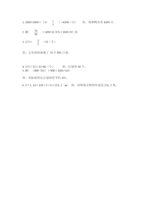 2022六年级上册数学期末考试试卷及答案【真题汇编】.docx