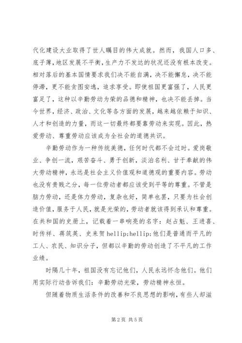 五一劳动节发言稿.docx