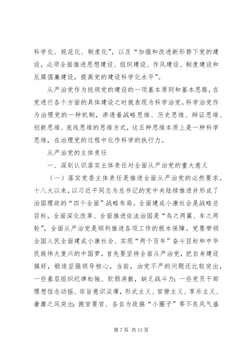 内政治生活全面从严治党讨论发言稿 (4).docx