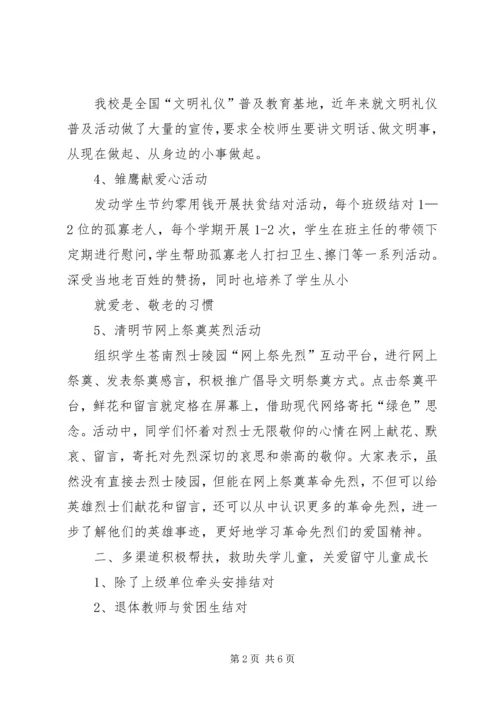 学校关工委工作报告_1.docx