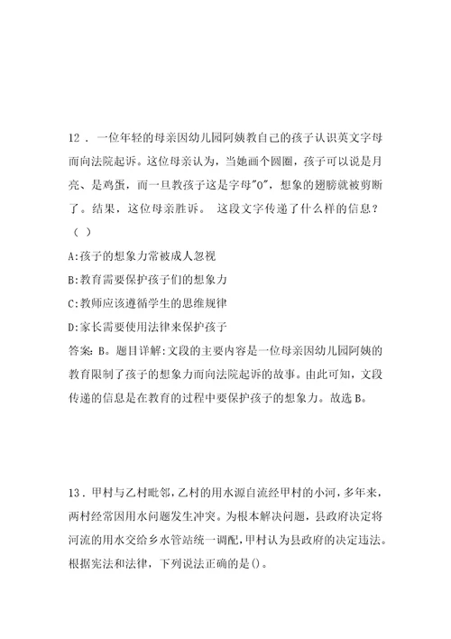 事业单位招聘考试复习资料凌河区事业单位招聘考试真题及答案解析2015