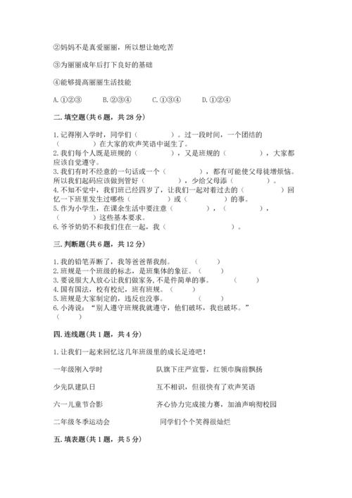 部编版小学四年级上册道德与法治期中测试卷及答案一套.docx