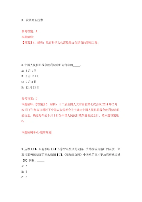 2022年03月2022浙江金华市公务用车服务中心合同制驾驶员公开招聘练习题及答案第3版