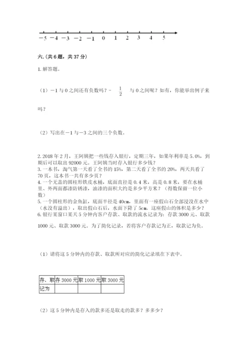 天津小升初数学真题试卷含答案（培优）.docx