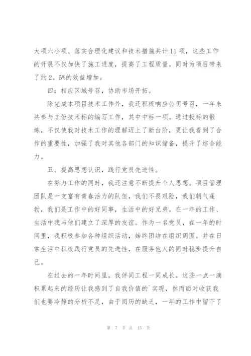 技术员试用期个人工作总结5篇.docx