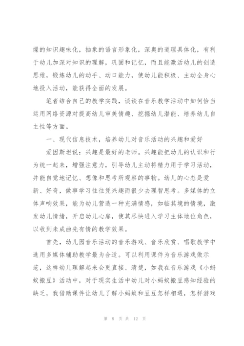 幼儿园校本研修个人心得体会三篇.docx