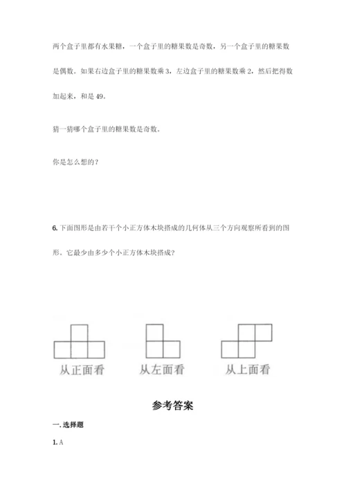 人教版五年级下册数学期中测试卷带解析答案.docx