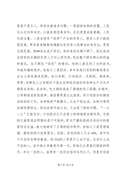 残联干部党性分析材料(1).docx