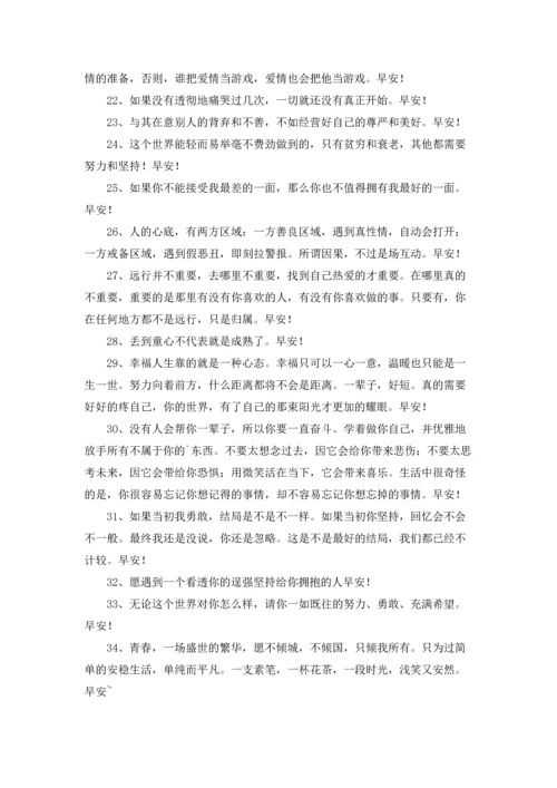 每日一签早安朋友圈问候语合集53条.docx