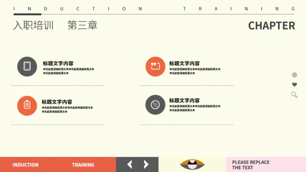 企业员工入职培训简约风适用通用PPT模板