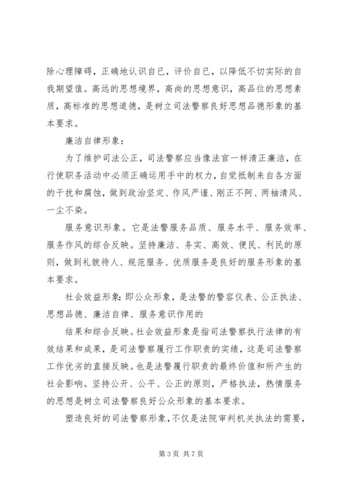 浅谈如何树立良好的党员形象 (2).docx