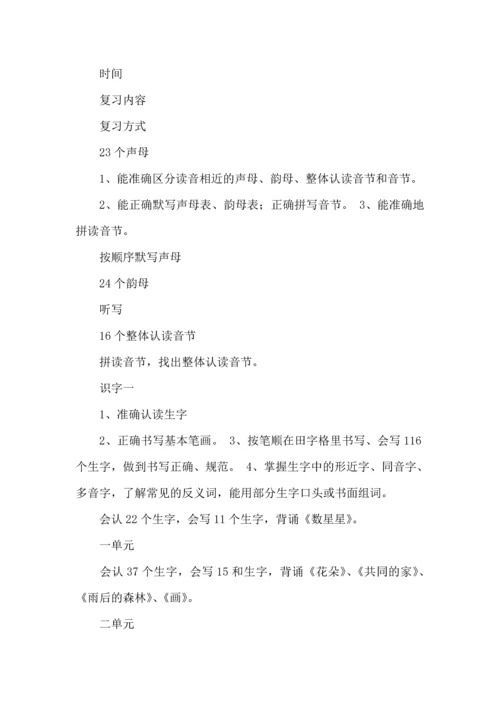 语文学习计划四篇 (2).docx
