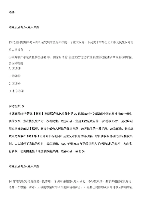 山东2021年11月威海市文登区医疗保障服务中心选聘5人模拟卷