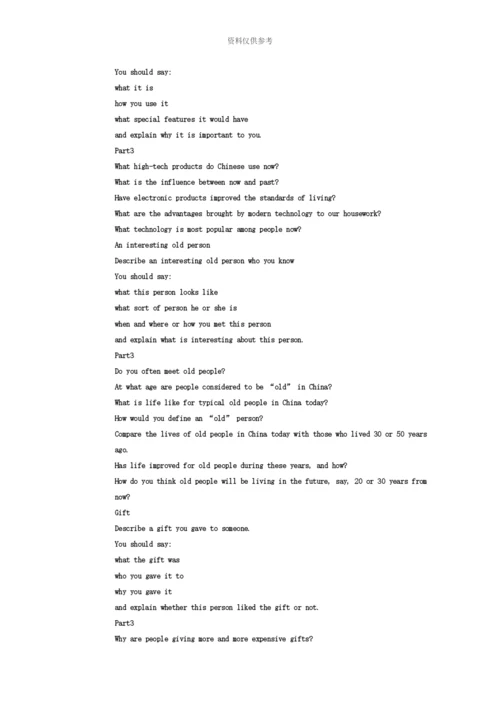 雅思口语机经类9.docx