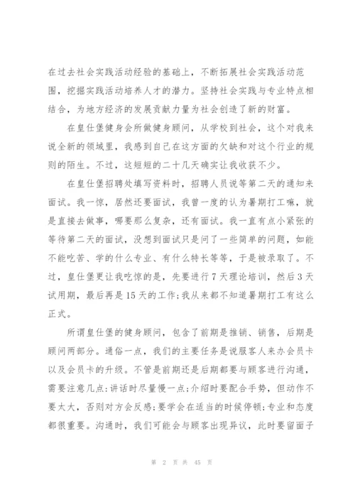 社会调查报告2000字10篇.docx
