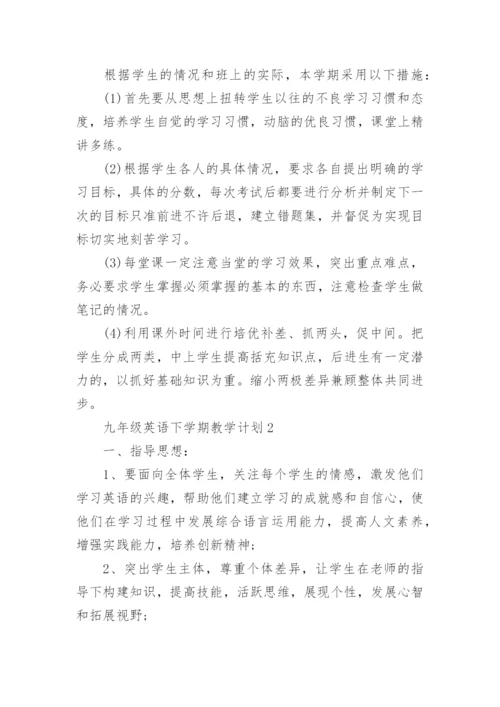 九年级英语下学期教学计划精选8篇范文.docx