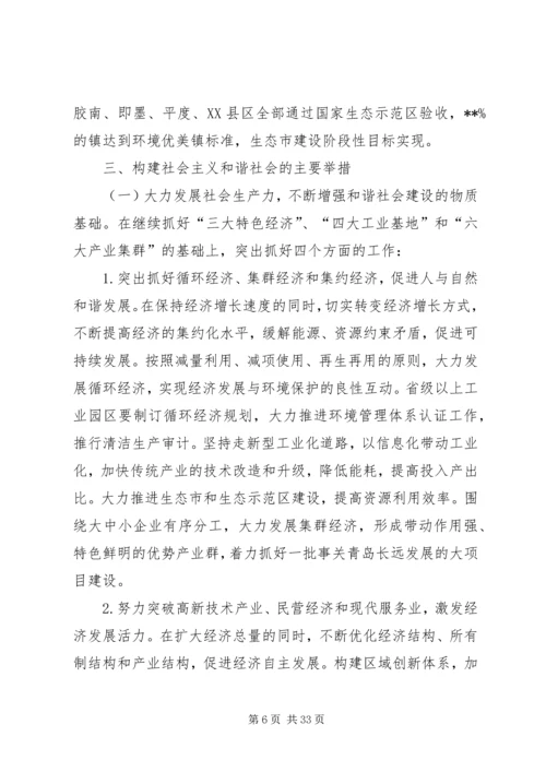 关于构建社会主义和谐社会的意见.docx