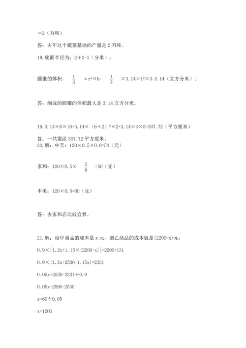 六年级小升初数学应用题50道及参考答案（模拟题）.docx