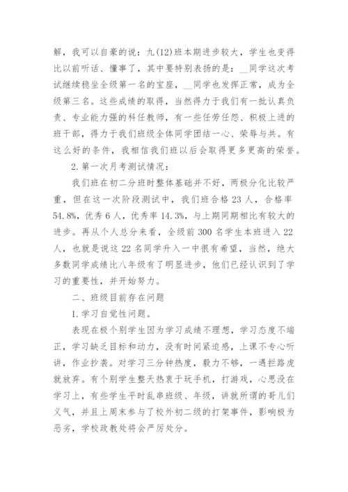 家长会班主任发言稿范文5篇_家长会发言稿范文大全.docx