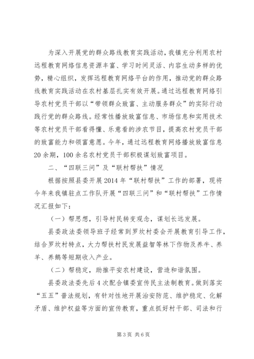 乡镇第二季组织例会汇报材料.docx