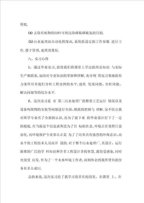 污水处理厂实习报告2020