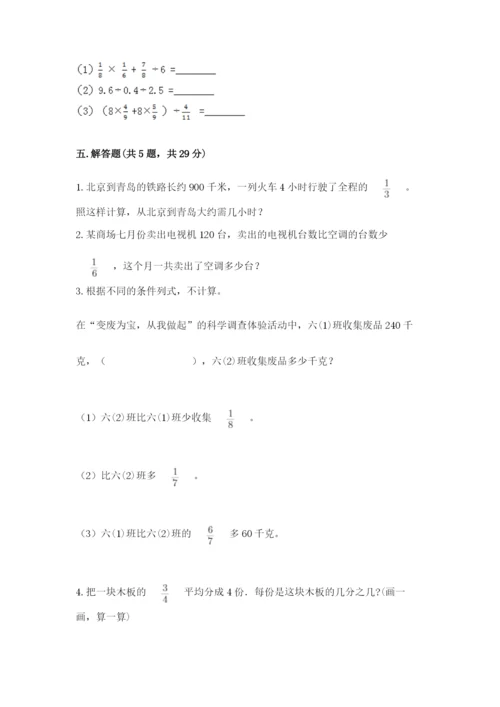 冀教版五年级下册数学第六单元 分数除法 测试卷附答案（满分必刷）.docx