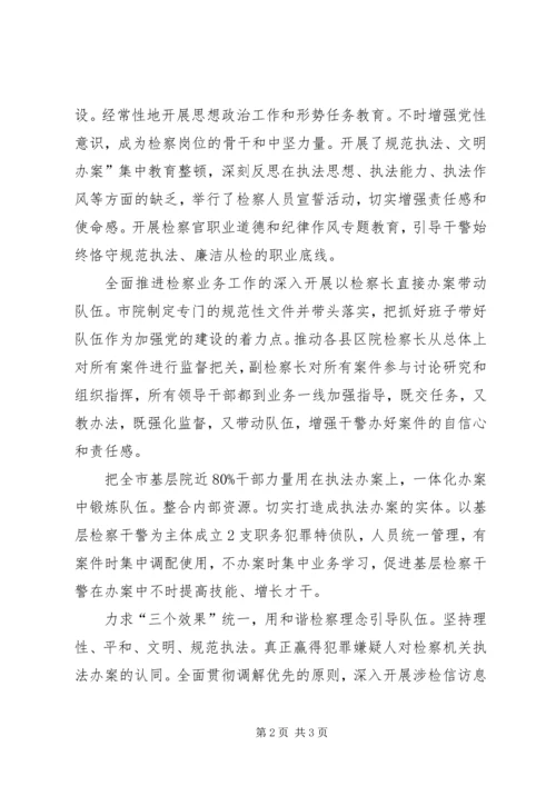 检察院党建工作安排.docx