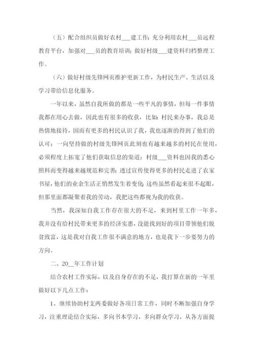 2022年度村干部工作总结【5篇】.docx