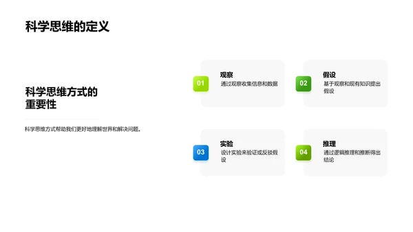 科学生活：探寻自然