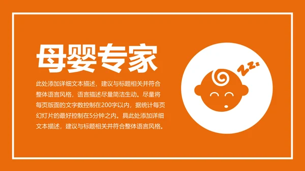温馨新生儿母婴护理月子中心培训PPT模板