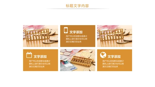 金融投资理财金融证券工作总结PPT模板