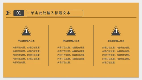 橙色简约实用工作型通用PPT模板