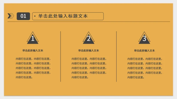橙色简约实用工作型通用PPT模板
