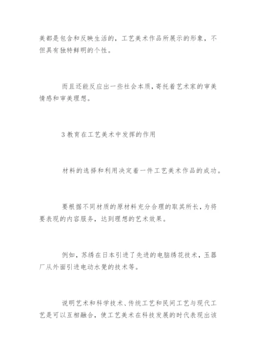 文化特色与工艺美术论文.docx