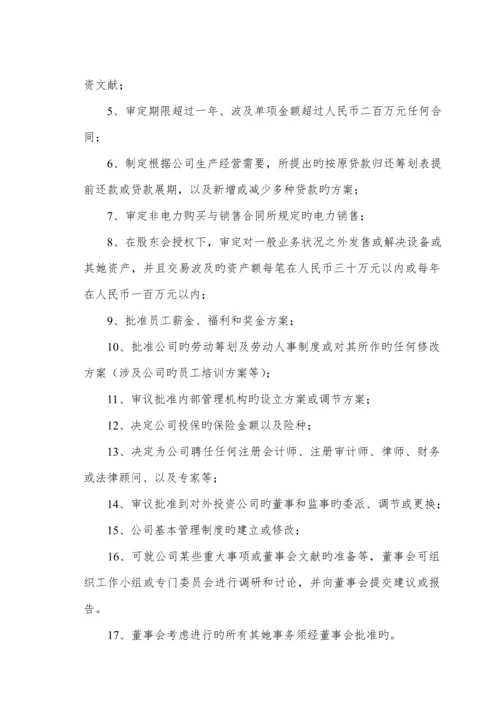 公司综合章程第三次修订版.docx