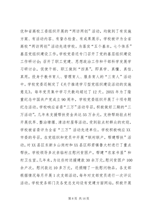 学院基层组织建设专题调研汇报材料.docx