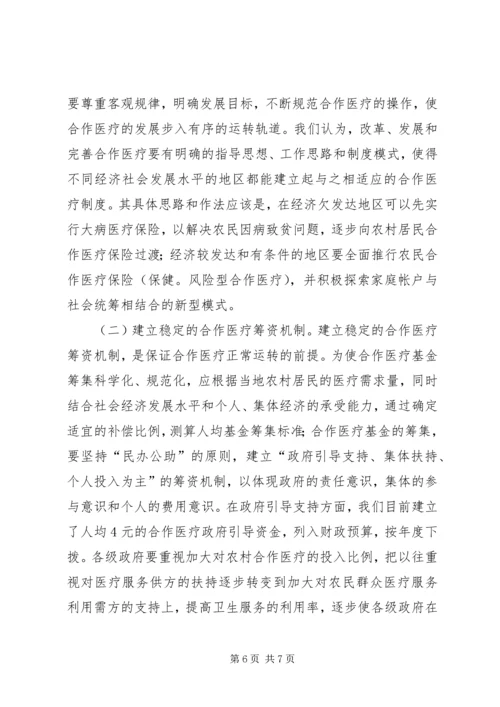 加快推进新型农村合作医疗努力缓解农民看病难看病贵现象 (3).docx