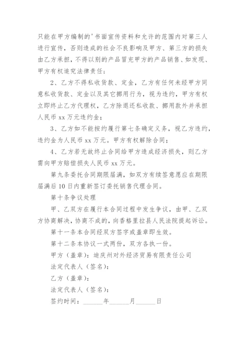 代理销售委托授权书.docx