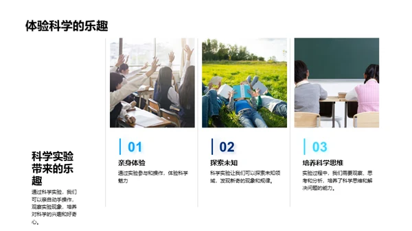科学实验探秘之旅