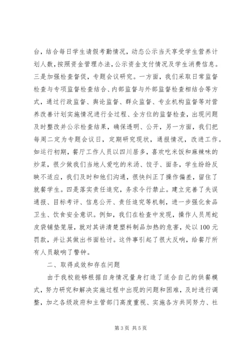 营养改善计划调研报告.docx