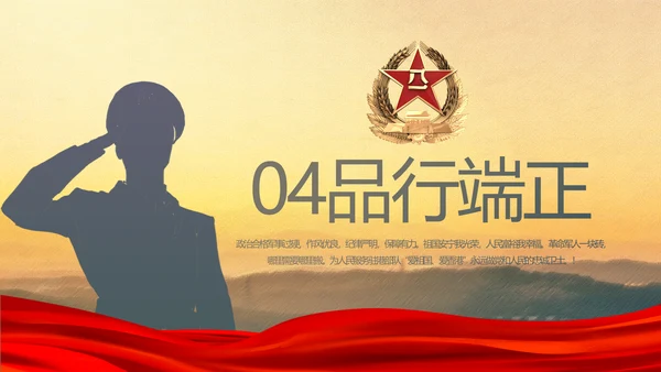 八一部队党课青春梦强军梦年年终总结PPT