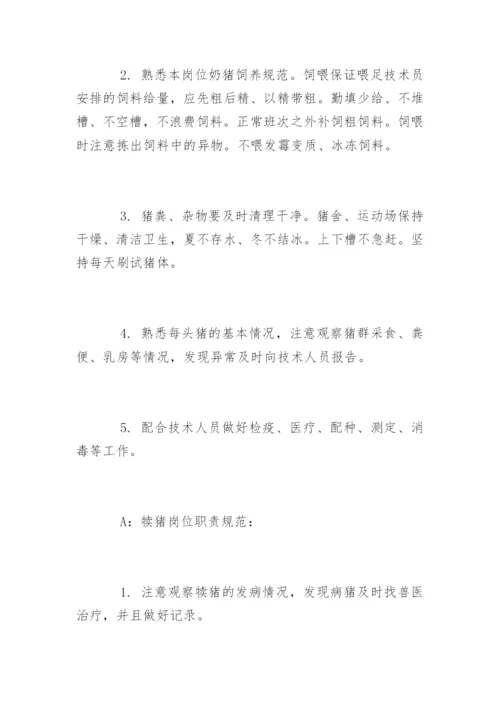 养殖场管理制度_养殖场管理制度.docx