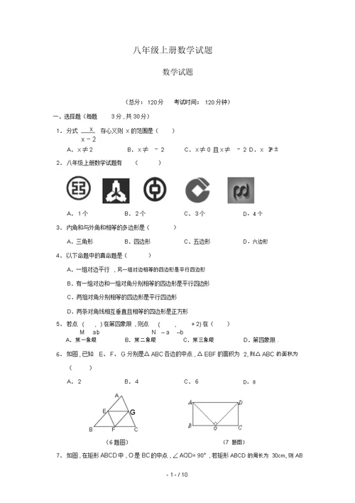 八年级上册数学试题