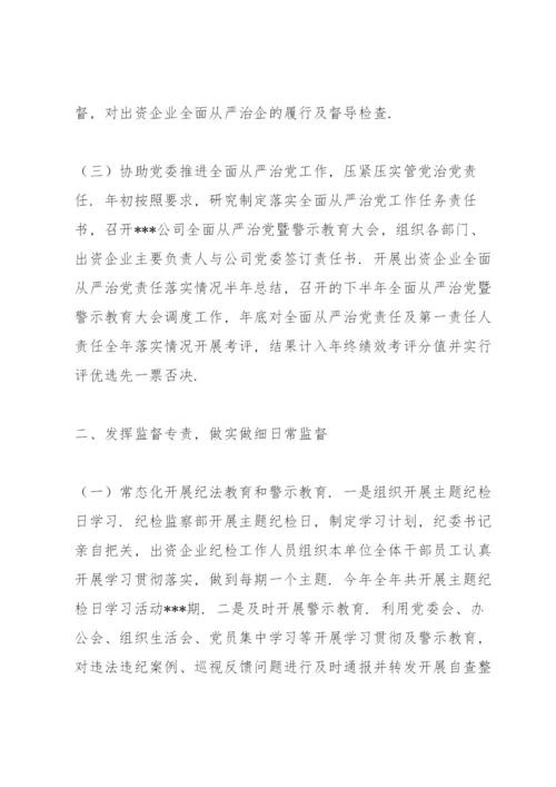 XX公司纪委党风廉政建设和反腐败工作总结报告.docx