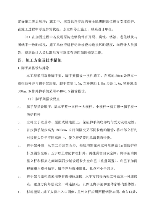 混凝土结构加固综合施工专题方案含植筋碳纤维布.docx