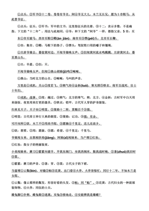 部编版七年级下册文言文、古诗知识汇总复习.docx