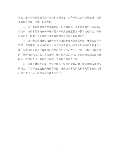 精编之企业年健康教育工作计划范文.docx