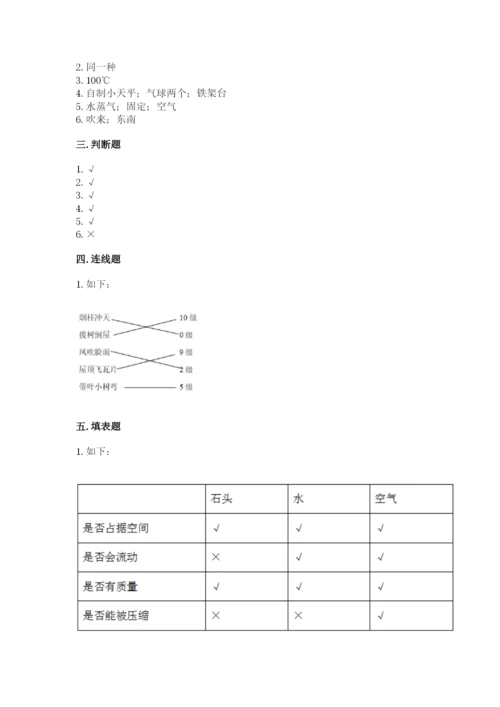 教科版三年级上册科学期末测试卷及答案（全优）.docx