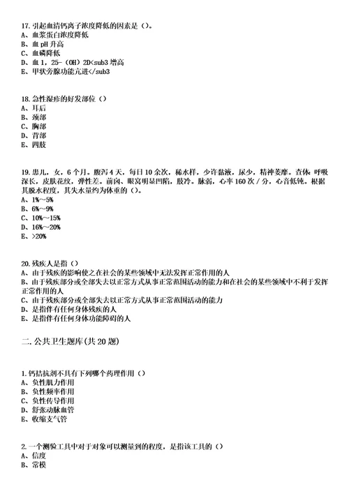 2023年04月2022广东韶关市仁化县卫生健康局招聘专业技术人员拟聘参考题库含答案解析