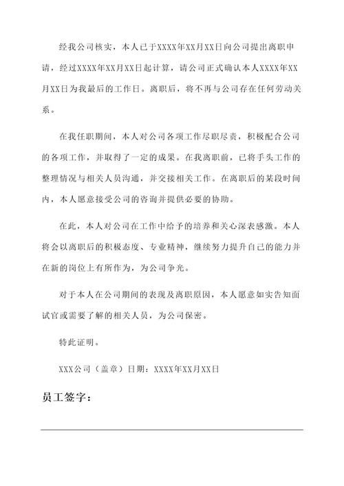 离职证明和离职通知单